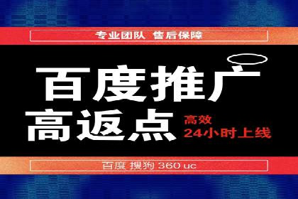百度推广返点案例：助力企业快速成长